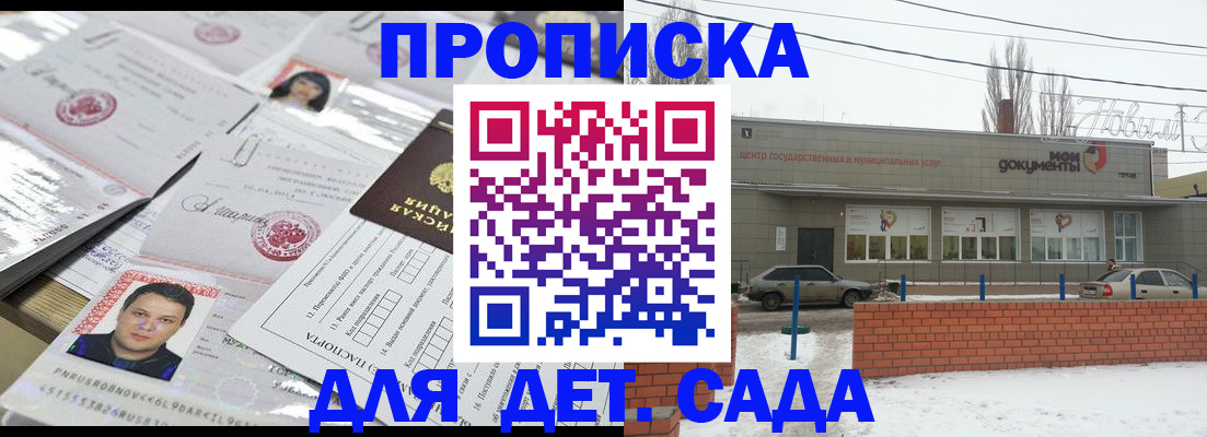 где прописаться в Сызрани